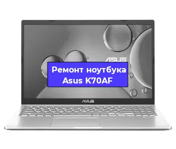 Замена батарейки bios на ноутбуке Asus K70AF в Санкт-Петербурге